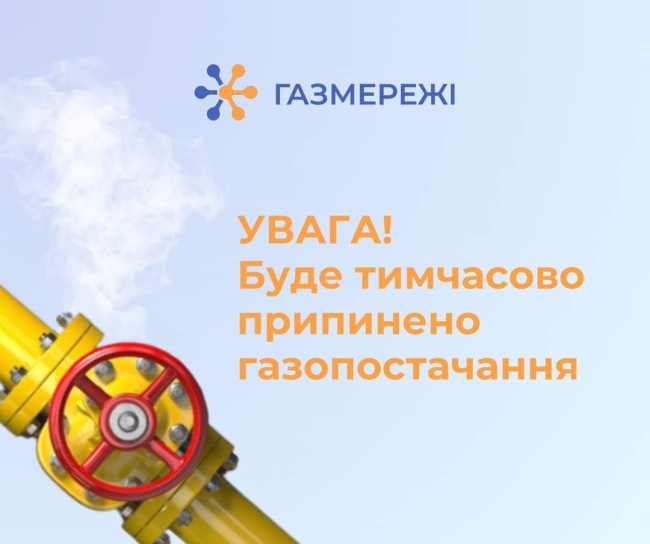 Відомо, де завтра у Рівному відключать газ