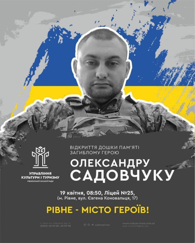 Завтра у Рівному вшанують захисника, який поліг під час контрнаступу на Херсонщині 