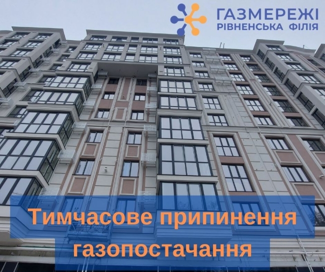 У Рівному, Дубровиці, Здолбунові та Рокитному не буде газу, але не у всіх