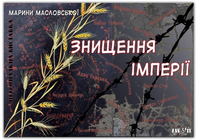 Дніпровська художниця покаже рівнянам «Знищення імперії»