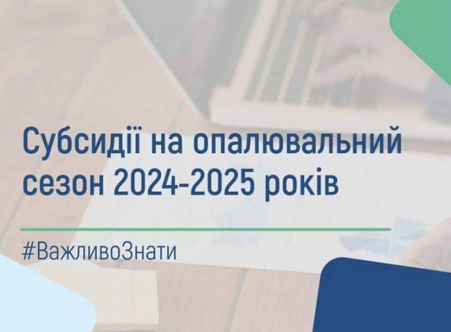 Кому перерахують субсидії на новий опалювальний сезон 