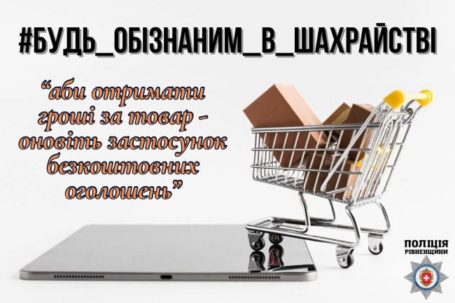 Рівнянка продавала чобітки і втратила усі гроші