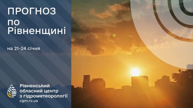 Найближчими днями збережеться по-весняному тепла погода, - рівненські синоптики