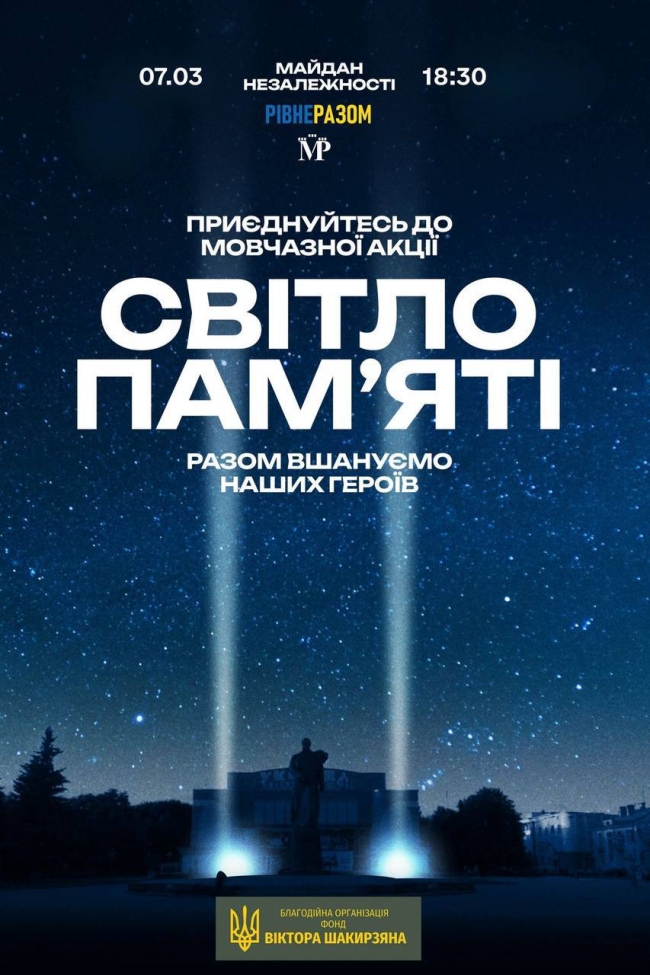 У п`ятницю в центрі Рівного знову засяє «Світло пам`яті» 