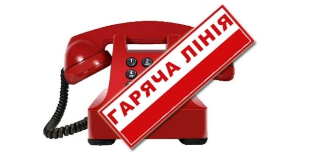 Держаудитслужба знову нагадує телефони «Гарячої лінії»
