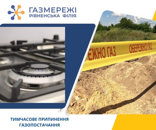 У багатьох рівнян у середу не буде газу