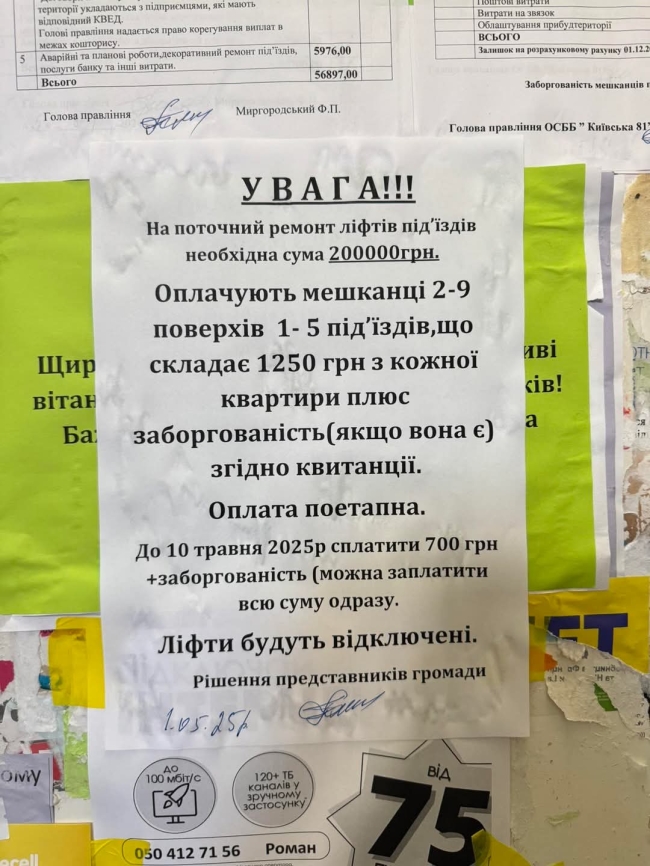 Голова ОСББ відключив рівнянам ліфт, бо не платять