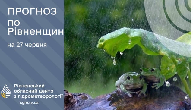 Вдень - гроза, місцями град: п`ятниця на Рівненщині буде «мокрою» 
