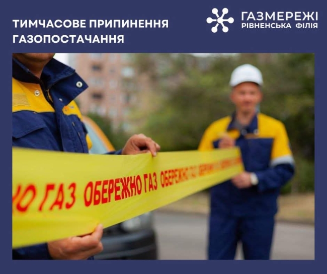 Понад 1600 споживачів у Дубні будуть без газу