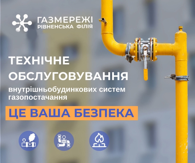 Вісім багатоповерхівок обстежать газовики на Рівненщині