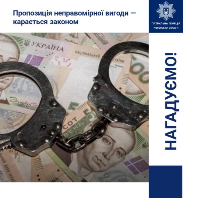 Як і за що патрульним на Рівненщині пропонують хабарі