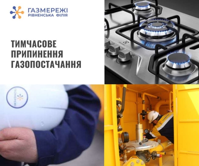 У селі на Здолбунівщині у середу вимкнуть газ