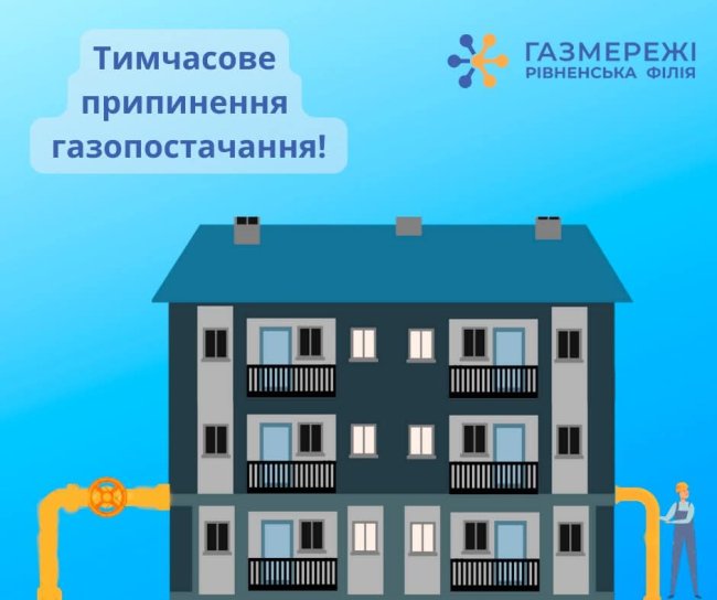 Де у середу на Рівненщині не буде газу