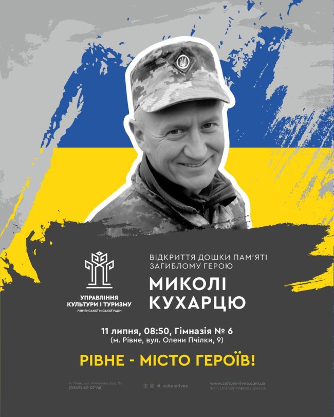 У Рівному вшанують бійця, який воював на багатьох напрямках