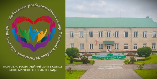 Спецшколу у Клевані трансформували у навчально-реабілітаційний центр
