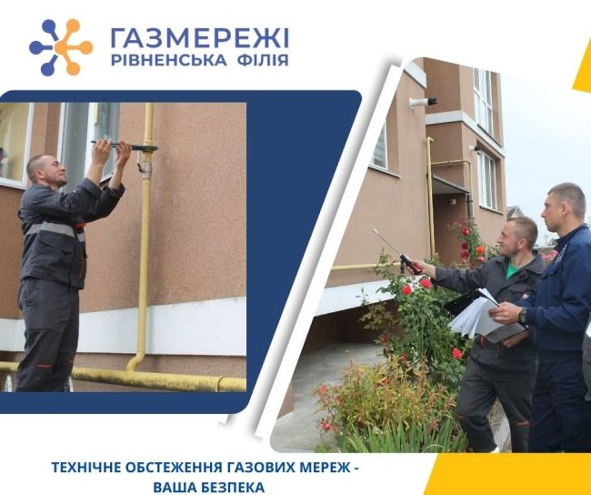 Вже відомо, в яких населених пунктах Рівненщини у середу не буде газу 