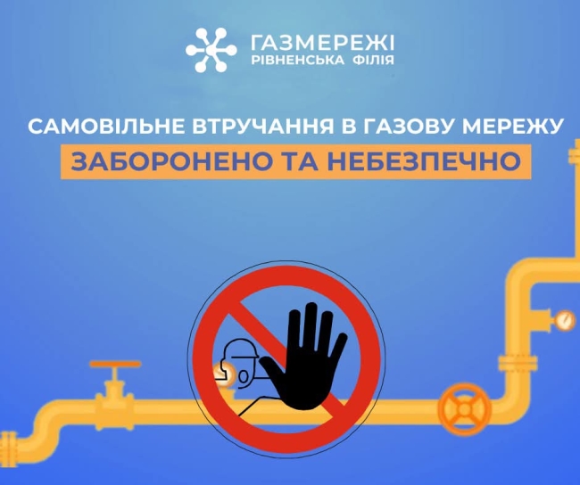 Газовики оштрафували на Рівненщині порушників та просять повідомляти про крадіжки газу
