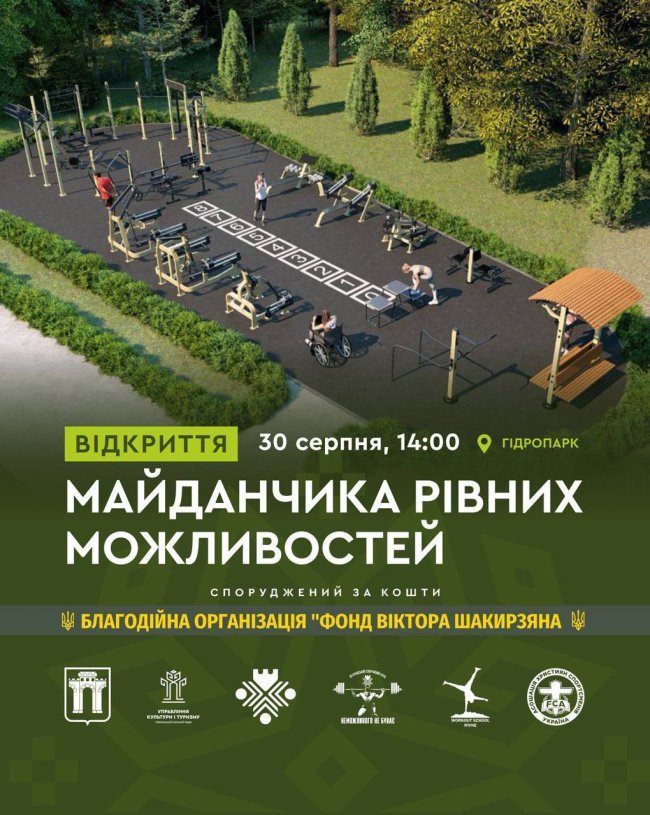 У Рівному відкривають «Майданчик рівних можливостей»