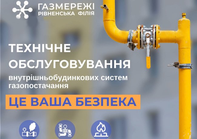 Хто у понеділок не матиме на Рівненщині газу
