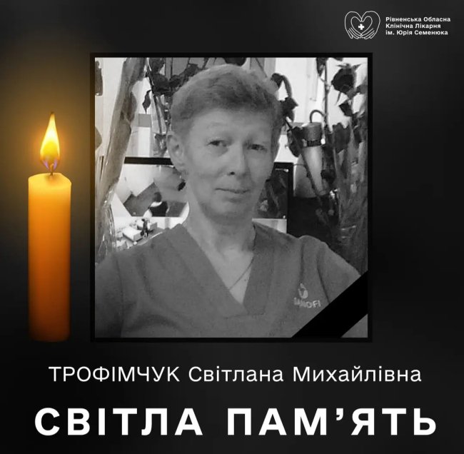 Пішла на небо колишня медсестра Рівненської обласної лікарні 