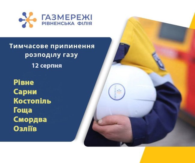 Де не буде газу у вівторок