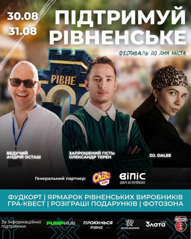 У Рівному відбудеться фестиваль «Підтримуй рівненське»