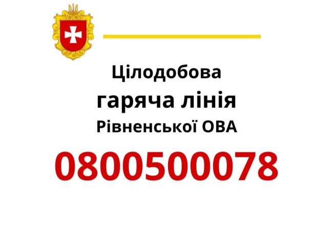 Виплати, пільги та транспорт: з чим найчастіше телефонують на гарячу лінію РівнеОВА