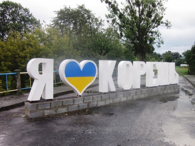 Корець ні містом, ні містечком -- не буде